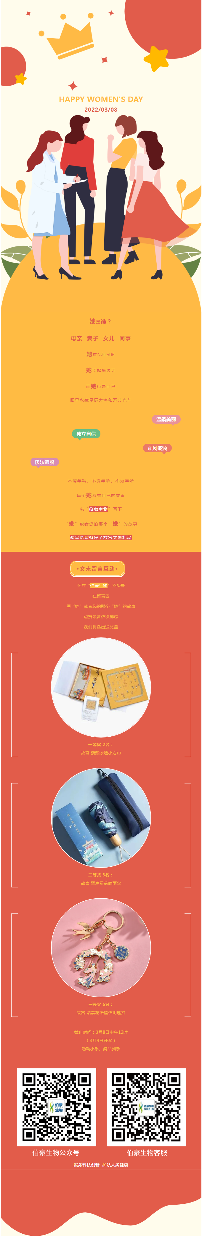 女神節_說故事，“豪”愛她（文末福利）副本