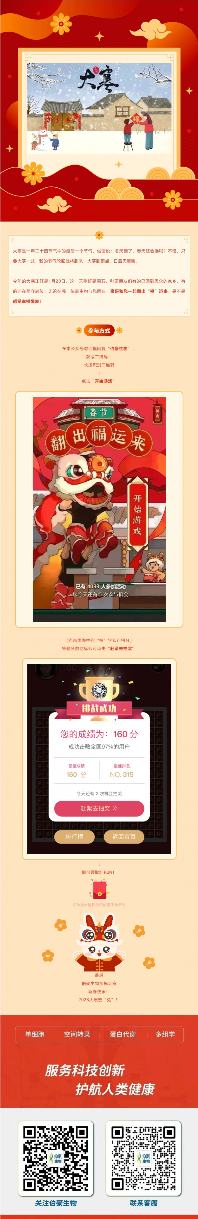 2023-01-20- 歲末大寒抱成團(tuán) - 豪哥送紅包啦！