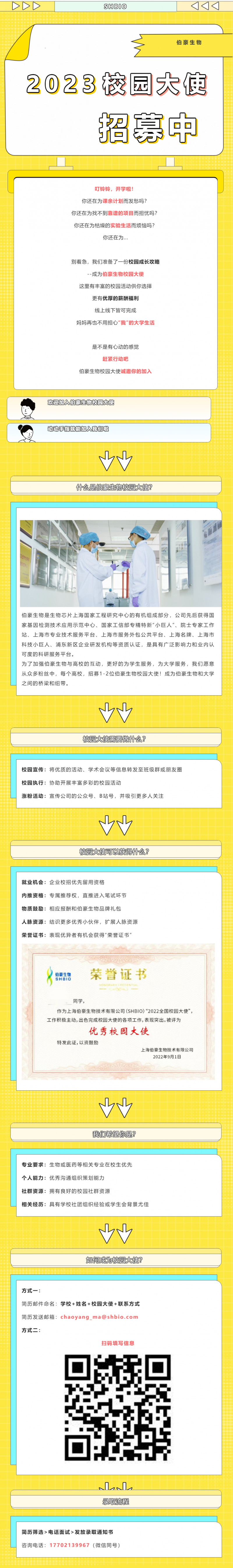 2023-03-03  新學期，新氣象_伯豪生物 2023 校園大使招募開始啦！