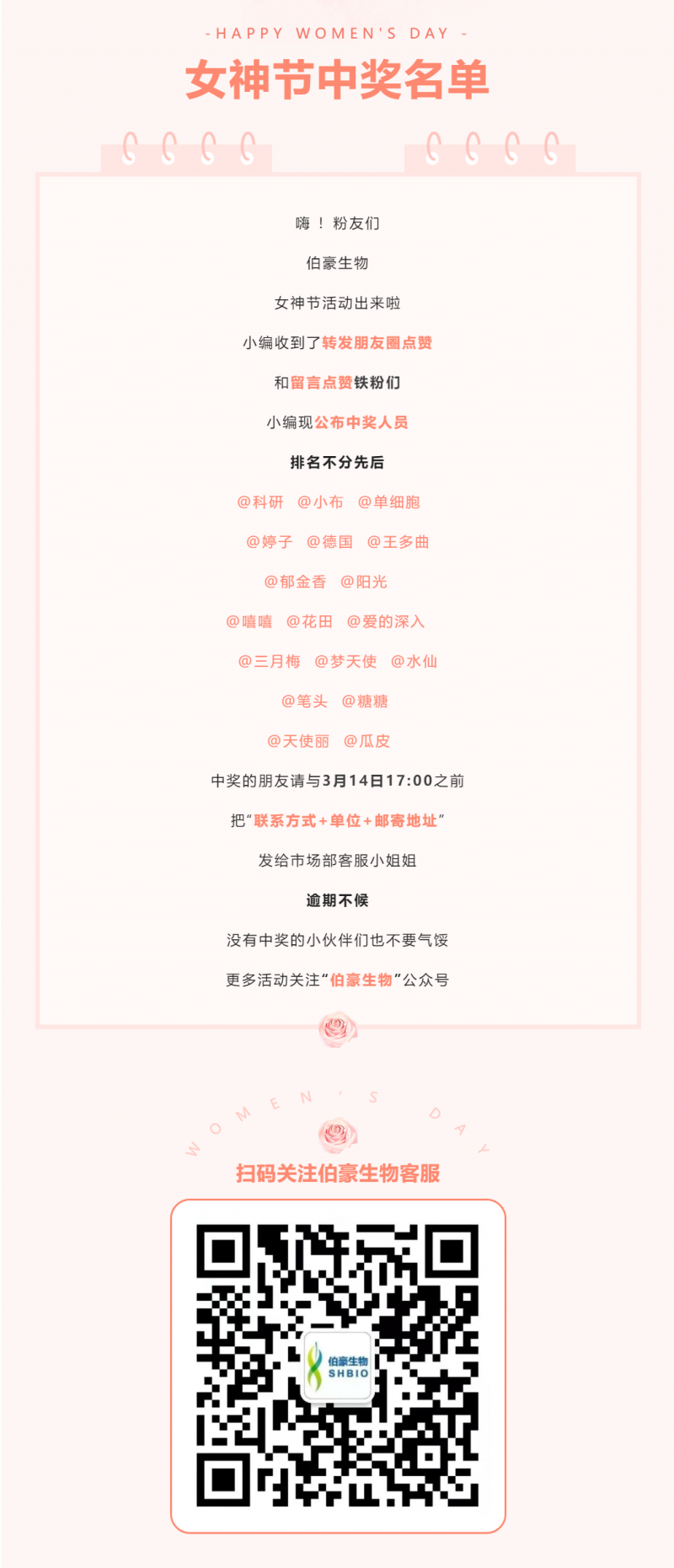  中獎名單 |@科研小姐姐們，你有一份豪禮請查副本 