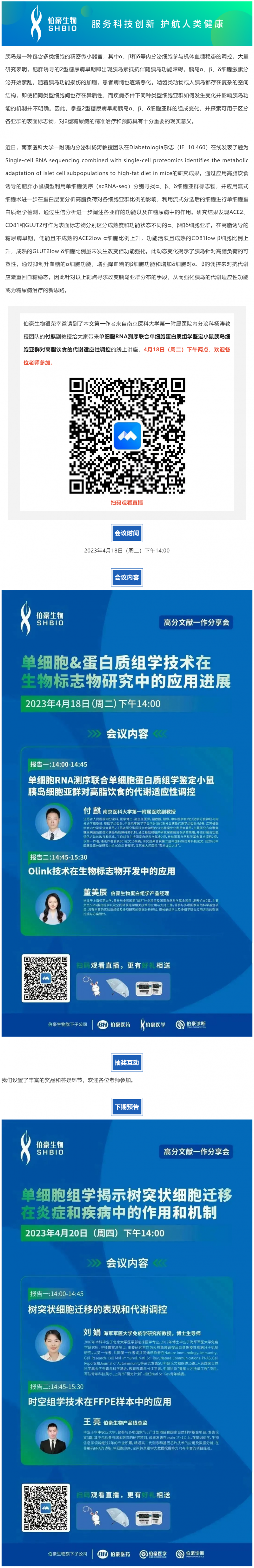 2023-04-18 高分文獻一作分享會_單細胞 & 蛋白質組學技術在生物標志物研究中的應用進展