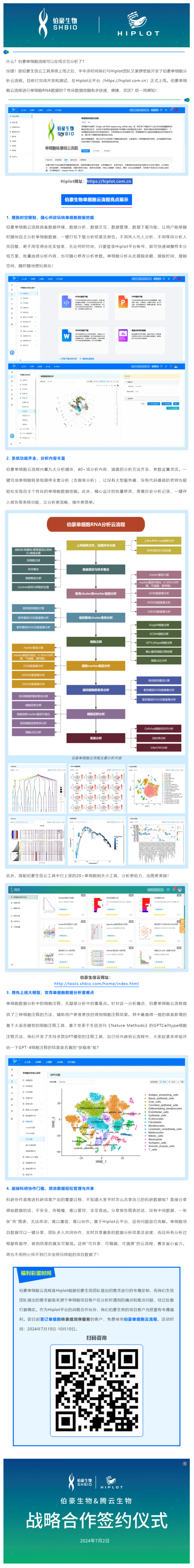 云平臺賦能_伯豪單細胞分析云流程正式上線！