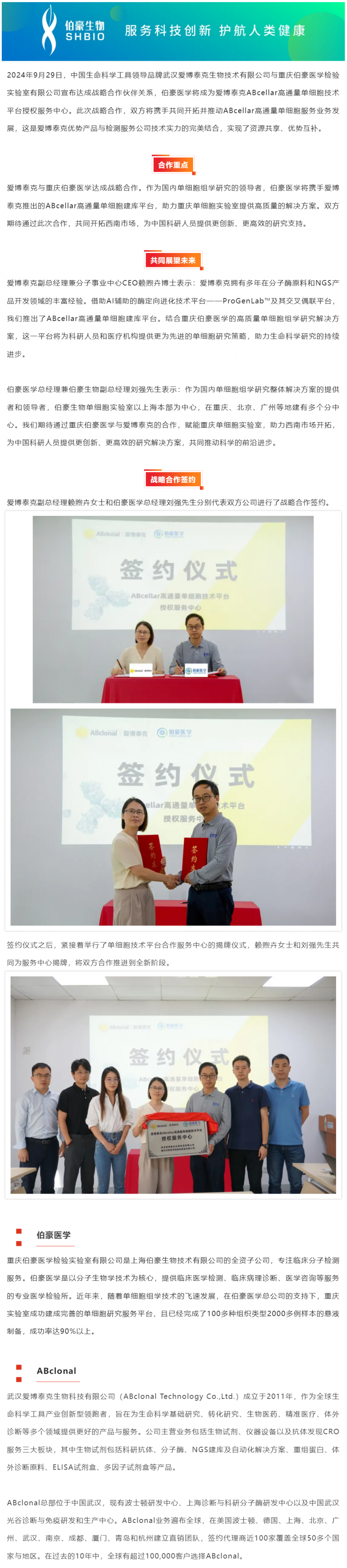 愛博泰克和伯豪醫學達成戰略合作！實現單細胞建庫服務提質再升級