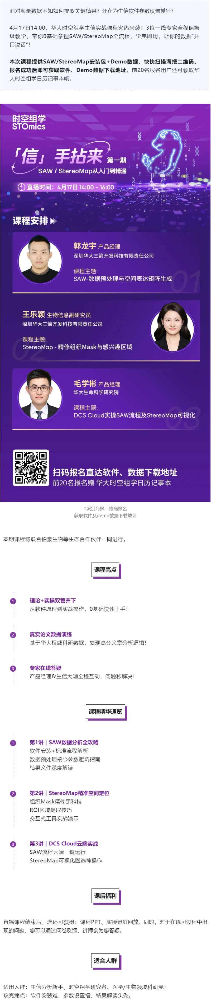 「信」手拈來第一期，SAW_StereoMap 從入門到精通