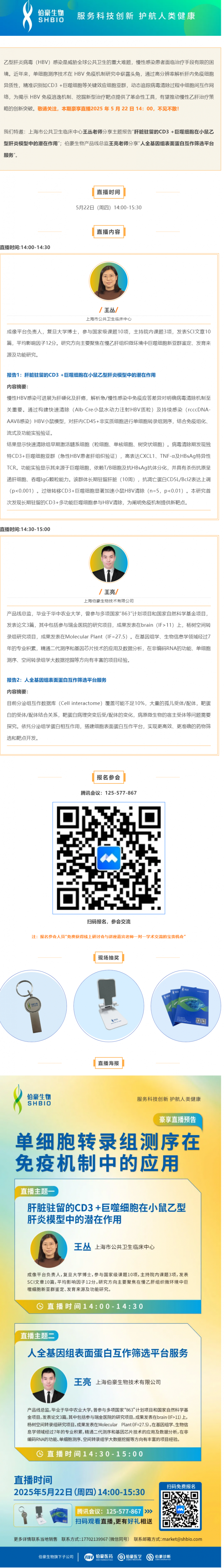 豪享直播 | 單細胞轉錄組測序在免疫機制中的應用
