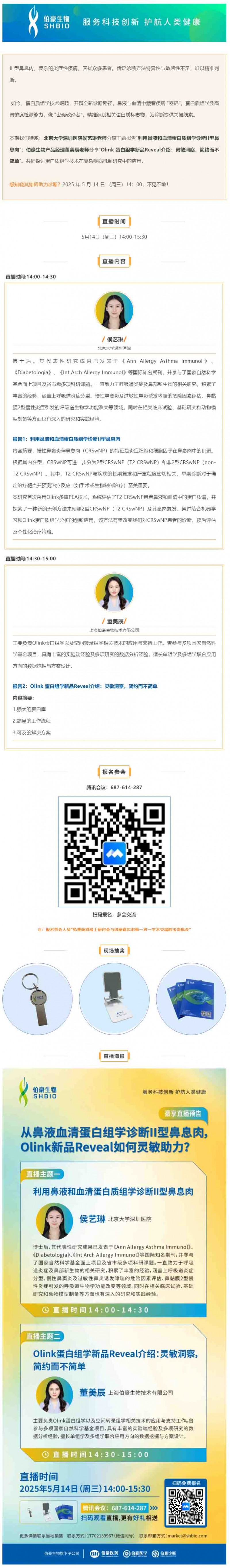 豪享直播 | 從鼻液血清蛋白組學診斷 II 型鼻息肉，Olink 新品 Reveal 如何靈敏助力？